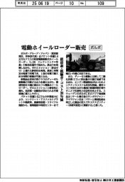 ボルボ、電動ホイールローダー販売　低炭素・低騒音・コスト３０％減