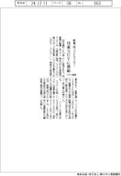 フタバ産業、軽量・低コストマフラーを日産SUVに供給
