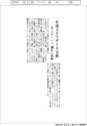 スラッシュ、生成AIでデータ分析 24年200社に拡販
