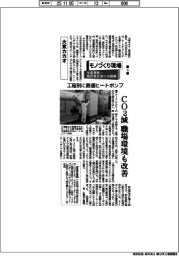 モノづくり現場　生産革新・脱炭素社会への挑戦（３）大東カカオ　工程別に最適ヒートポンプ