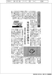 検証／国内生保依存の脱却