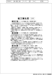 ３月の東日本鉱工業生産が上昇、関東は判断弱含み