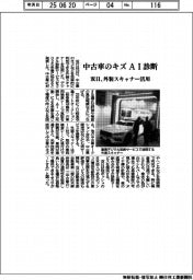 双日、中古車のキズ　AI診断　外装スキャナー活用