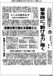 産業TREND／レジリエンス経営の未来（22）危機を乗り越える組織と人