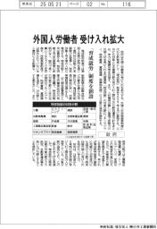 政府、外国人労働者受け入れ拡大　「育成就労」制度を創設
