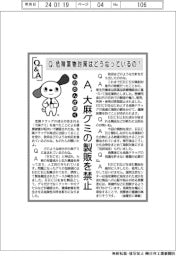 ものたんが聞くＱ＆Ａ／危険薬物対策はどうなっているの？