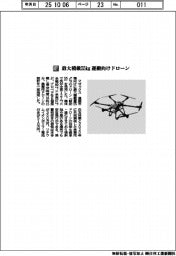 マゼックス／最大積載５５kg　運搬向けドローン