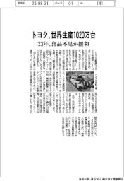 トヨタ、生産計画１０２０万台　２３年、部品不足が緩和