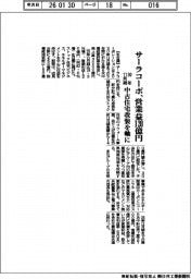 サーラコーポの３０年１１月期、営業益１２０億円へ　中古住宅改装を軸に