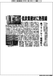 ニュース拡大鏡／低炭素建材に熱視線　廃プラ‣アルミ循環拡大