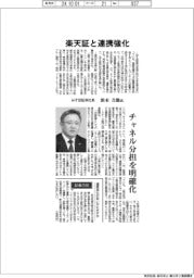 インタビュー／みずほ証券社長・浜本吉郎氏　楽天証と連携強化