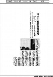 オクタロボティクス、ロボと建物設備連携　フォーラムで提案
