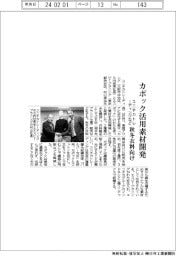 ユニチカトレーディングなど、カポック活用素材を開発　秋冬衣料向け
