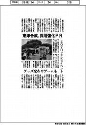 東洋合成、採用強化PR ZOZOマリンでイベント