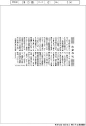 産業春秋／地方創生のカギは首長のやる気