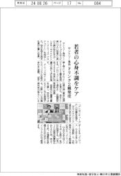 サントリー食品、若者の心身不調をケア　ドリンク２種発売