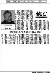 挑む・モノづくりヒトづくり／ベルテクネ社長・前田努氏