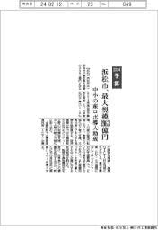 ２０２４予算／浜松市、一般会計最大規模３９６３億円　中小の産ロボ導入助成