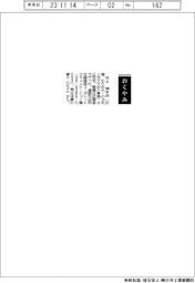 【おくやみ】村上伸夫氏(元クラボウ専務)