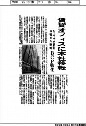 ＮＩＴＴＯＫＵ、自社ビル売却　賃貸オフィスに本社移転　ＢＣＰ強化