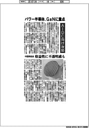 パワー半導体、ＧａＮに重点　ＡＩＤＣ向け攻勢