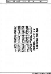郵船出光グリーンＳＯＬ、長崎に研究開発拠点　ボイラ制御最適化