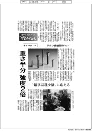 はやぶさ2を作ったサムライ企業（５０）キットセイコー　チタン合金製のネジ