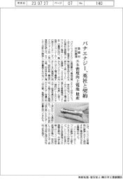 パナエナジー、英社と契約 負極材の材料調達 エネ密度向上電池を量産
