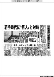 激動の経営／長浜製作所（１）若手時代に”巨人”と対峙
