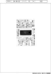 サンケン電気、電源ＩＣ量産　電力損失を低減