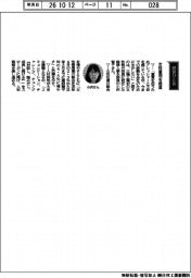 経営ひと言／三機工業・小沢智子執行役員総務人事本部長「女性登用を推進」
