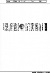 経営ひと言／クボタ・太田旬治常務執行役員・ＨＲ本部長「心技一体」重視