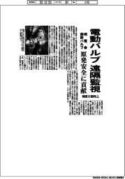 明電舎・岡野バルブ、電動バルブを遠隔監視　原発安全に貢献　精度６割向上