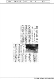 サーキュラーペット、岡山県津山市に新工場　低グレートの廃ペットボトル　水平リサイクル