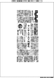 経済透視図／サイバーセキュリティー市場の動向（上）