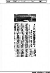 ＪＲ東、特定技能研修拡大　車両や軌道、１００人規模