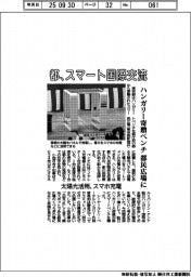 都、スマート国際交流　ハンガリー寄贈ベンチを都民広場に設置