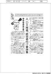 ものたんが聞くＱ＆Ａ／デジタルガバナンス・コードってなに？