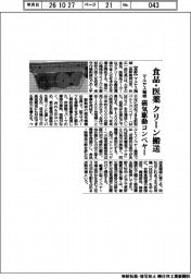 マルヤス機械、食品・医薬をクリーン搬送　磁気駆動コンベヤー投入