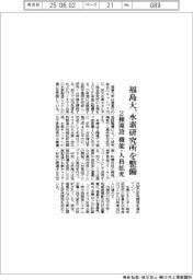 福島大、水素研究所を整備　２棟開設 機能・人員拡充
