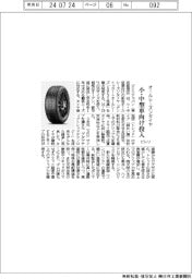 ピレリ、オールシーズンタイヤ　小・中型車向け投入