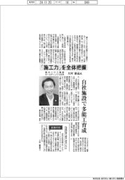 インタビュー／積水ハウス建設ホールディングス社長・大村泰志氏