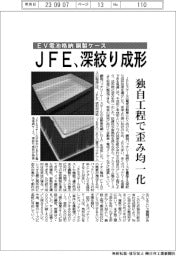 ＪＦＥスチール、ＥＶ電池格納鋼製ケース　深絞り成形　独自工程で歪み均一化