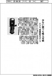 テラル、少ない液でも吸入可能な切削液向けポンプ