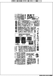 技術で未来拓く　産総研の挑戦（３８６）界面活性剤、発酵で生産
