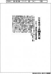 ＯＫＩ、３１年度売上高６０００億円超　知的資本経営実践