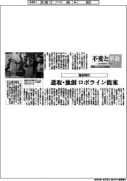 不変と革新　長寿経営に向けて／鳥羽洋行　進取・独創　ロボライン提案