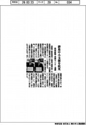群馬県保証協・技術センター連携　中小支援を拡充