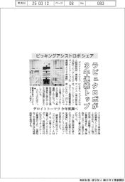 ラピュタロボ、ピッキングアシストロボ 3年連続シェアトップ