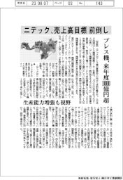 ニデック、売上高目標前倒し　プレス機、来年度１０００億円超